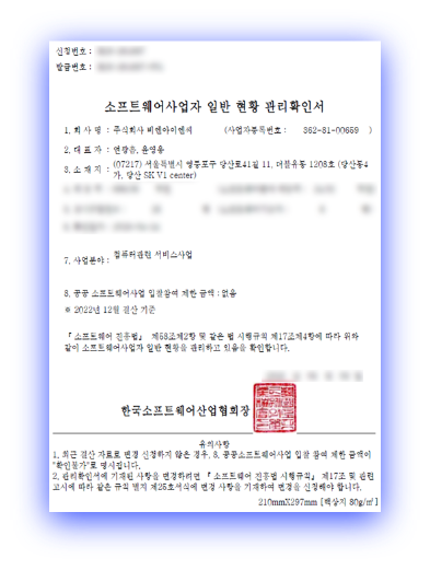 소프트웨어사업자