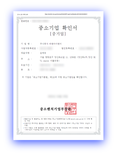 중소기업확인서1